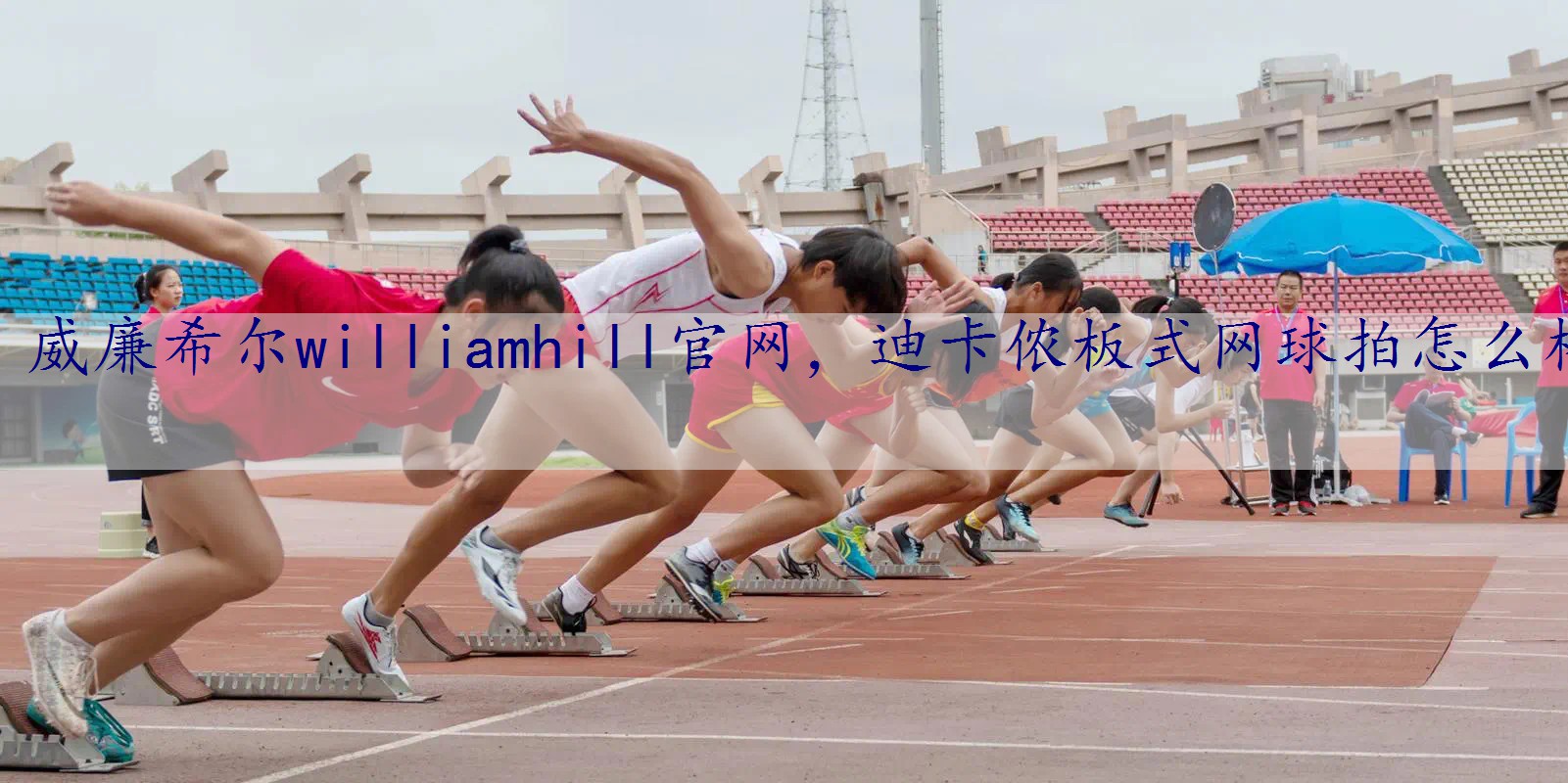 迪卡侬板式网球拍怎么样